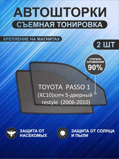 Автошторки на Toyota Passo 1 rest(XC10)(2006-2010)5-двер