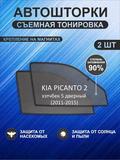 Автошторки на Kia Picanto 2 (2011-2015) хэтч 5-дверный