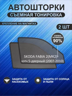 Автошторки на Skoda Fabia 2 (MK2)(2007-2010)хэтч 5-дверный