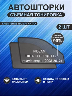 Автошторки на Nissan Tiida Latio 1 rest(C11)(2008-2012)сед