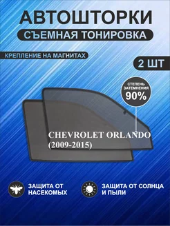 Автошторки на Chevrolet Orlando (2009-2015)