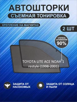 Автошторки на Toyota LiteAce Noah 1 restyle(1998-2001)