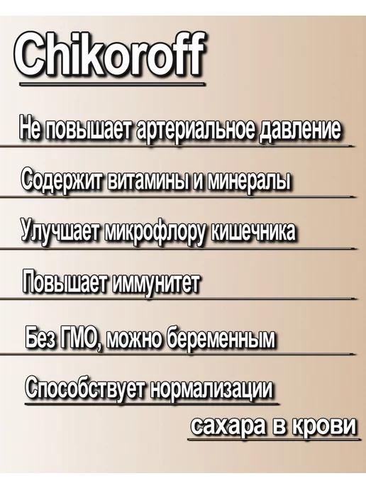 Chikoroff Напиток из натурального цикория, вариант, фото 2