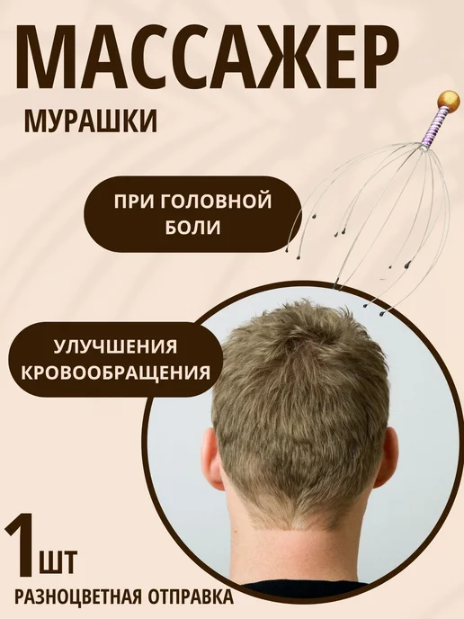 ZEKI HOME Ручной Массажер механический для головы Мурашки, серый