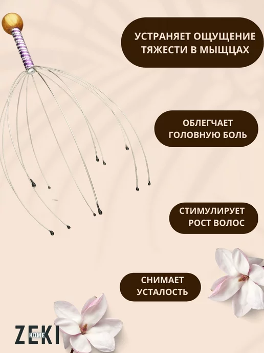 ZEKI HOME Ручной Массажер механический для головы Мурашки, серый, фото 2