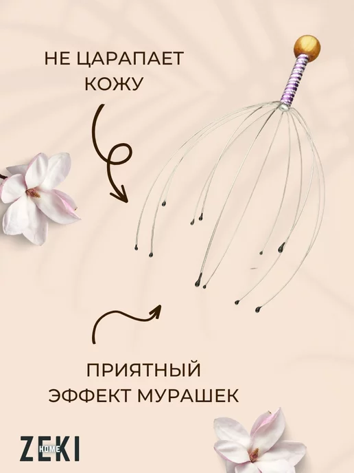 ZEKI HOME Ручной Массажер механический для головы Мурашки, серый, фото 3
