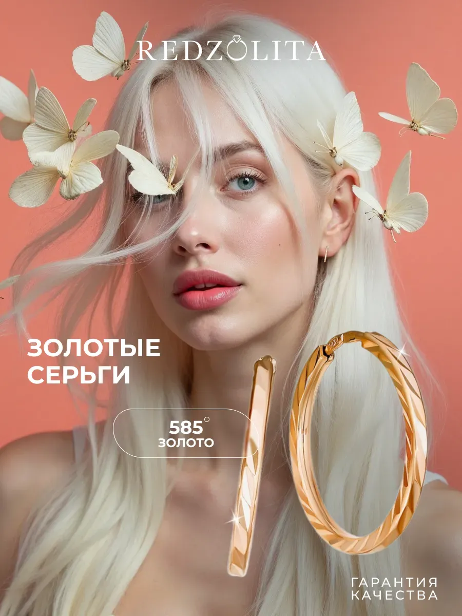 Серьги золотые кольца 585...