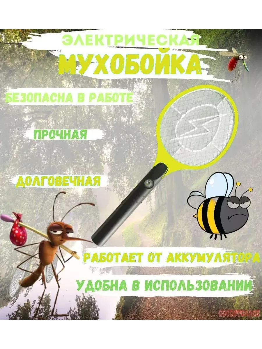 Мухобойка электрическая