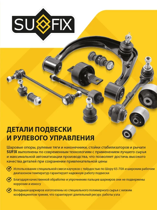 SUFIX Рычаг подвески для NISSAN X-TRAIL, вариант, фото 2