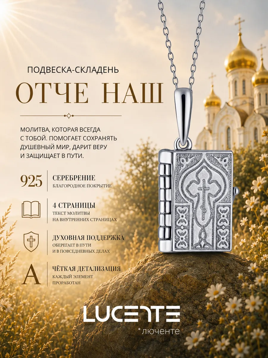 Подвеска складень Отче Наш, серебро 925