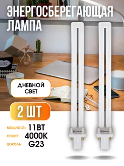 Люминесцентная лампочка для светильника G23 11W 4000 K TDM ELECTRIC 220428565 купить за 468 ₽ в интернет-магазине Wildberries