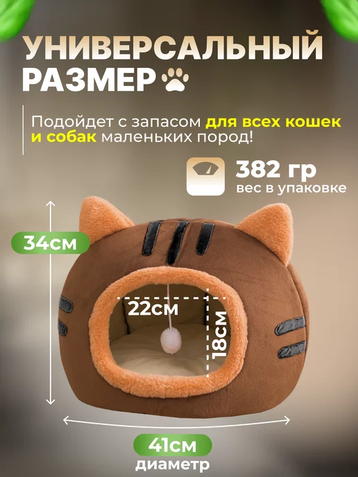 МурГавиЯ Домик для кошек и собак мягкий с игрушкой, коричневый, фото 2