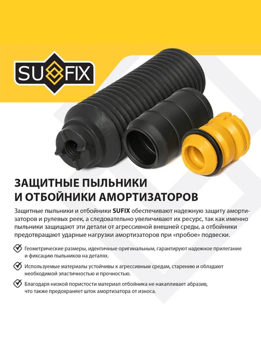 SUFIX Пыльник амортизатора для MAZDA DEMIO, 121, вариант, фото 3