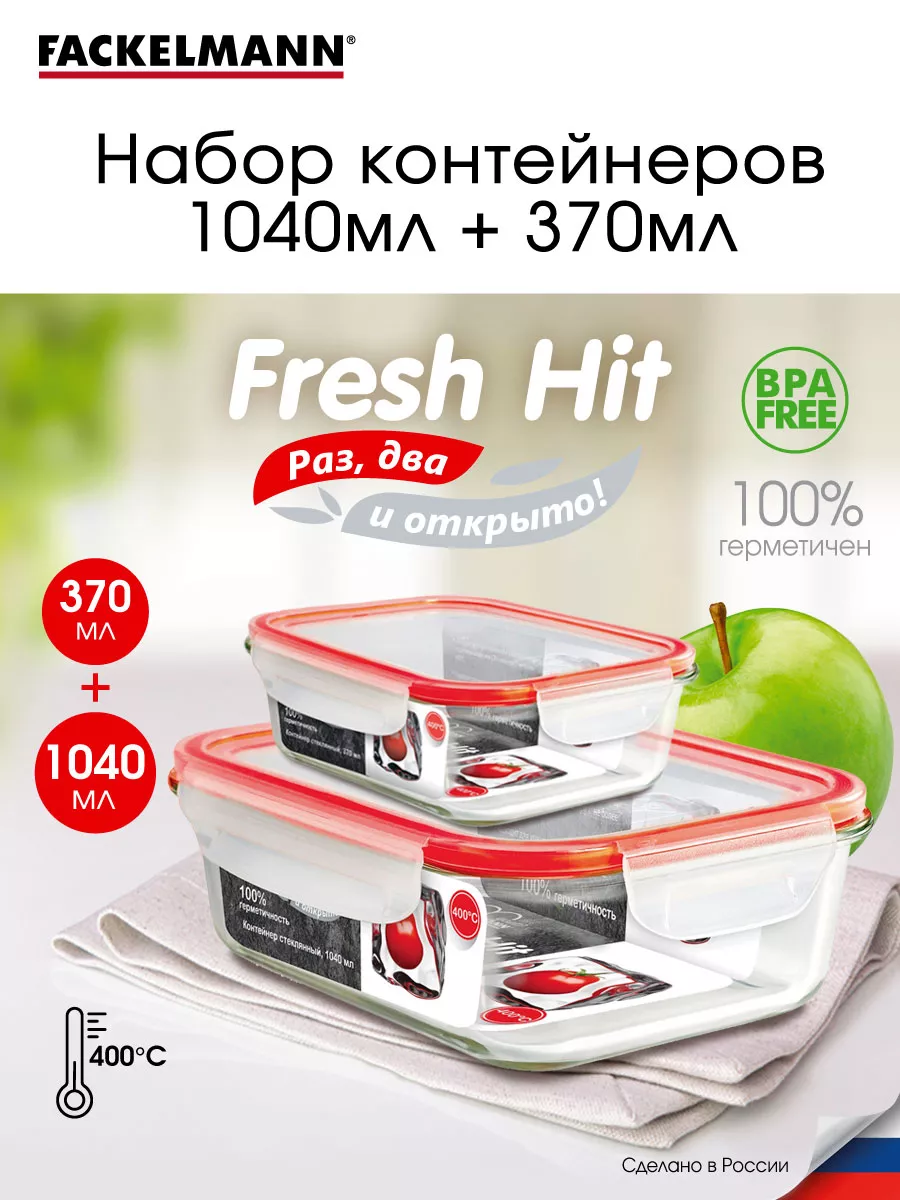 Контейнер стеклянный для еды с крышкой 1040 + 370 мл