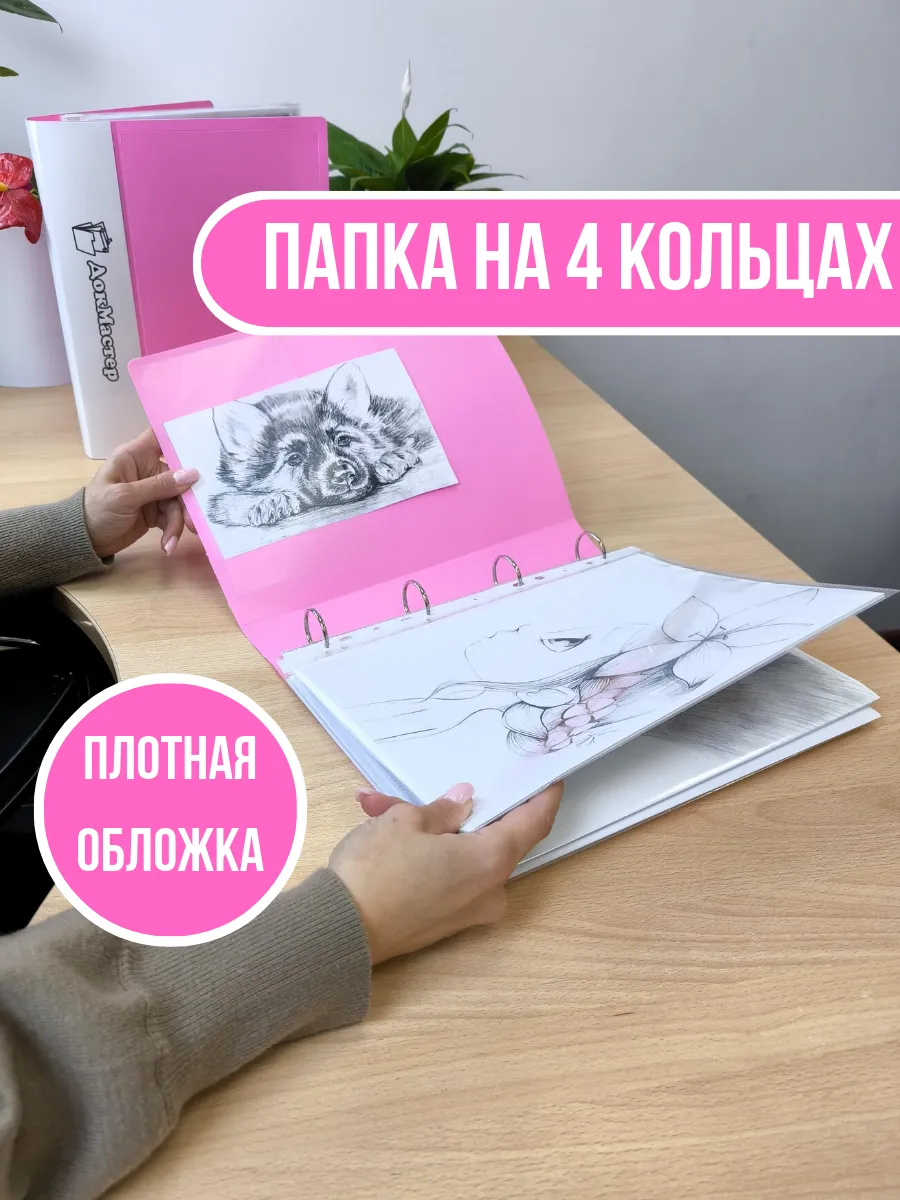 Папка на 4-х кольцах A4