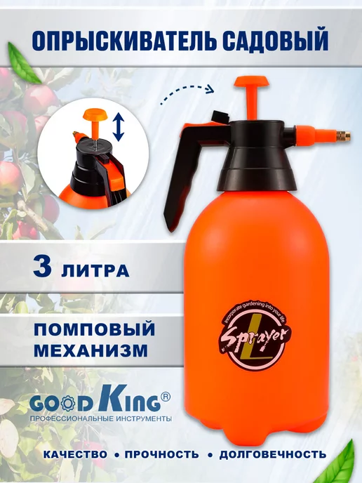 GOODKING Опрыскиватель ручной 3 литра, 3 л, фото 2
