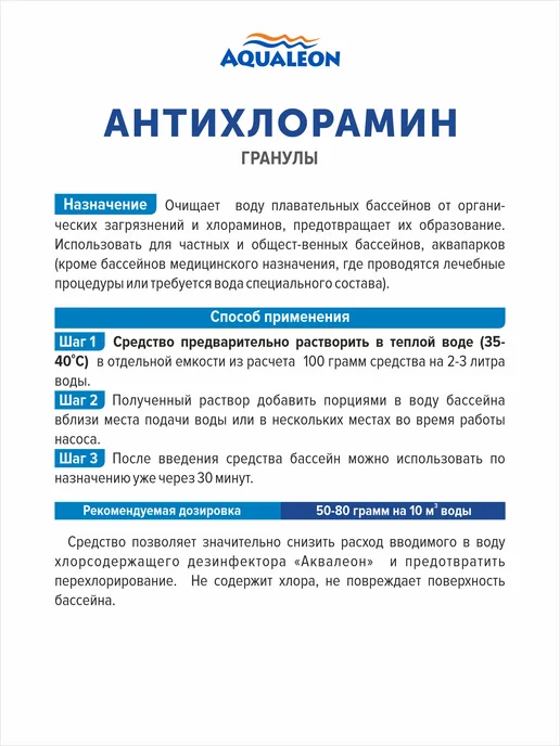 Aqualeon Антихлорамин в гранулах 1 кг, 1 кг, фото 2