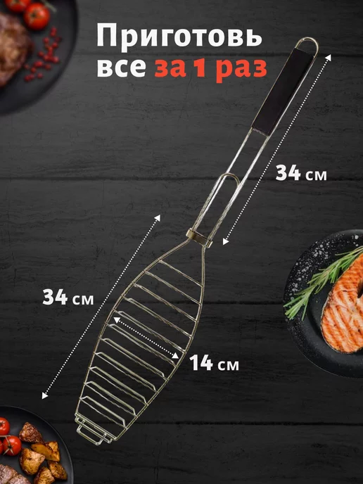 Classmark Решетка для мангала и рыбы - барбекю, шашлыка и гриля, вариант, фото 2