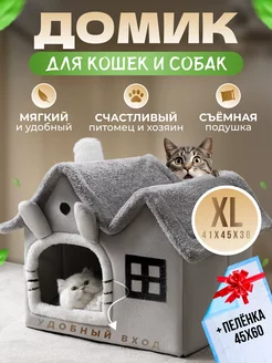 Домик для кошек и собак мягкий с игрушкой FromMyHeart 220431907 купить за 1 436 ₽ в интернет-магазине Wildberries