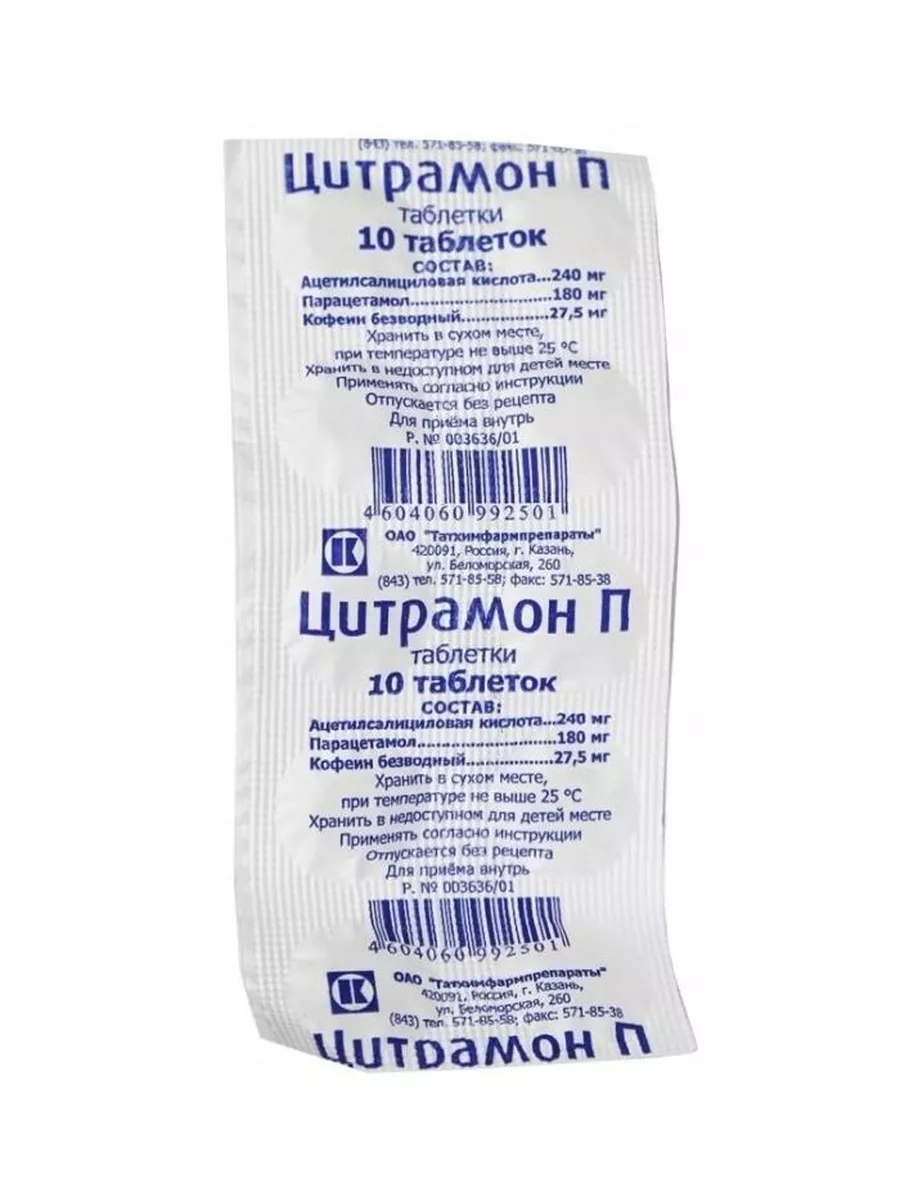 Цитрамон от низкого давления или от высокого. Цитрамон при высоком давлении можно ли пить. Лекарство от головной боли. Цитрамон п уралбиофарм. Таблетки от давления ежедневные.