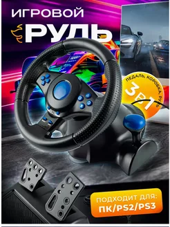 Игровой руль с педалями 3в1