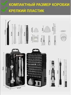 Многофункциональный набор отверток 117 в 1