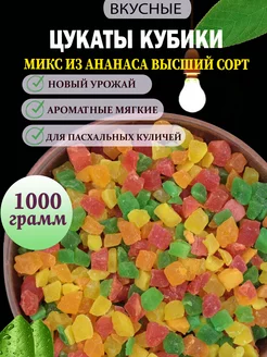 Цукаты ассорти 1 кг NutsVIP PREMIUM 220433365 купить за 376 ₽ в интернет-магазине Wildberries