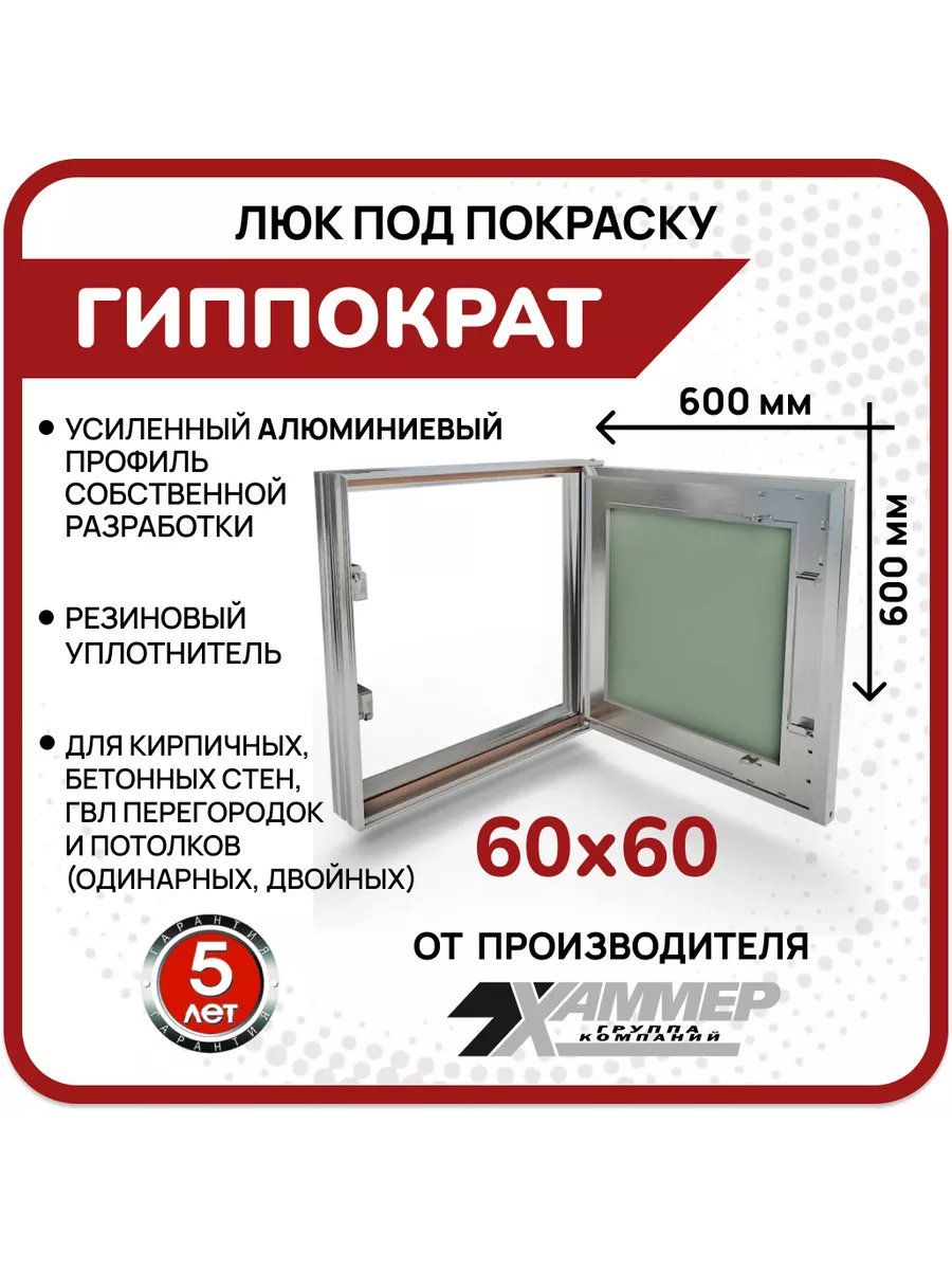 Люк под покраску 60х60 Гиппократ, нажимной, скрытый