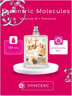 Духи Escentric Molecules Molecule 01 + Patchouli 100мл Парфюмерная вода унисекс в оригинальной упаковке 220436038 купить за 641 ₽ в интернет-магазине Wildberries