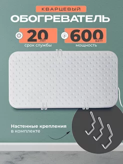 Обогреватель кварцевый ТеплоКварц 600 Варм-Хаус 220436970 купить за 2 178 ₽ в интернет-магазине Wildberries