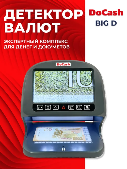DoCash Детектор банкнот Big D УФ ИК просмотровый, серый, фото 2