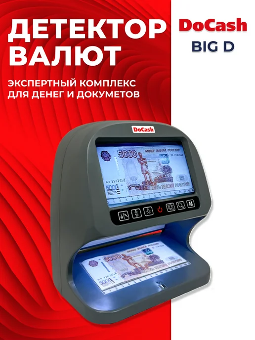 DoCash Детектор банкнот Big D УФ ИК просмотровый, серый, фото 3