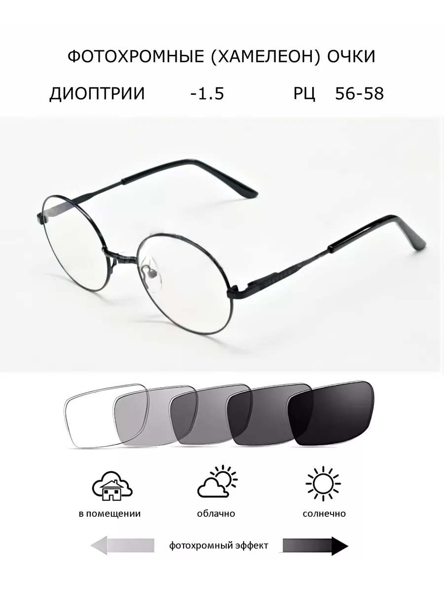 очки фотохромные хамелеон для детей