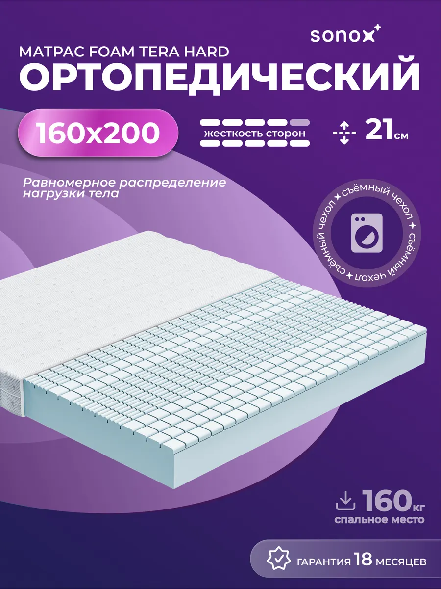 Матрас 160х200...
