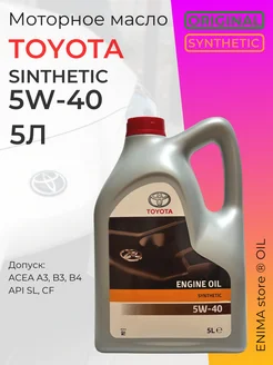 Моторное масло Тойота 5W-40 Engine Oil Synthetic 5л