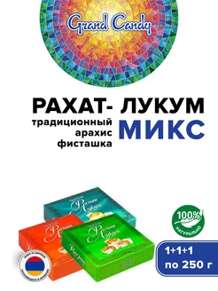 Рахат-лукум Микс