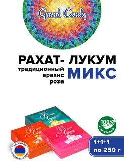 Рахат-лукум Микс