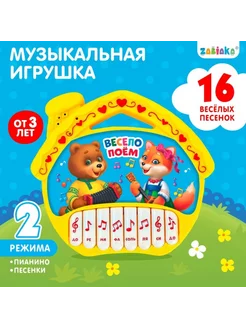 Пианино-игрушка 16 песен на батарейках