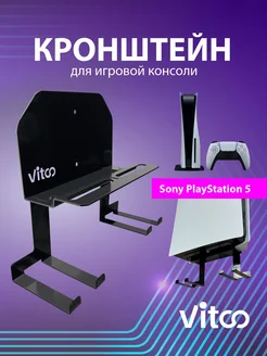 Держатель игровой консоли PlayStation 5 с дисководом