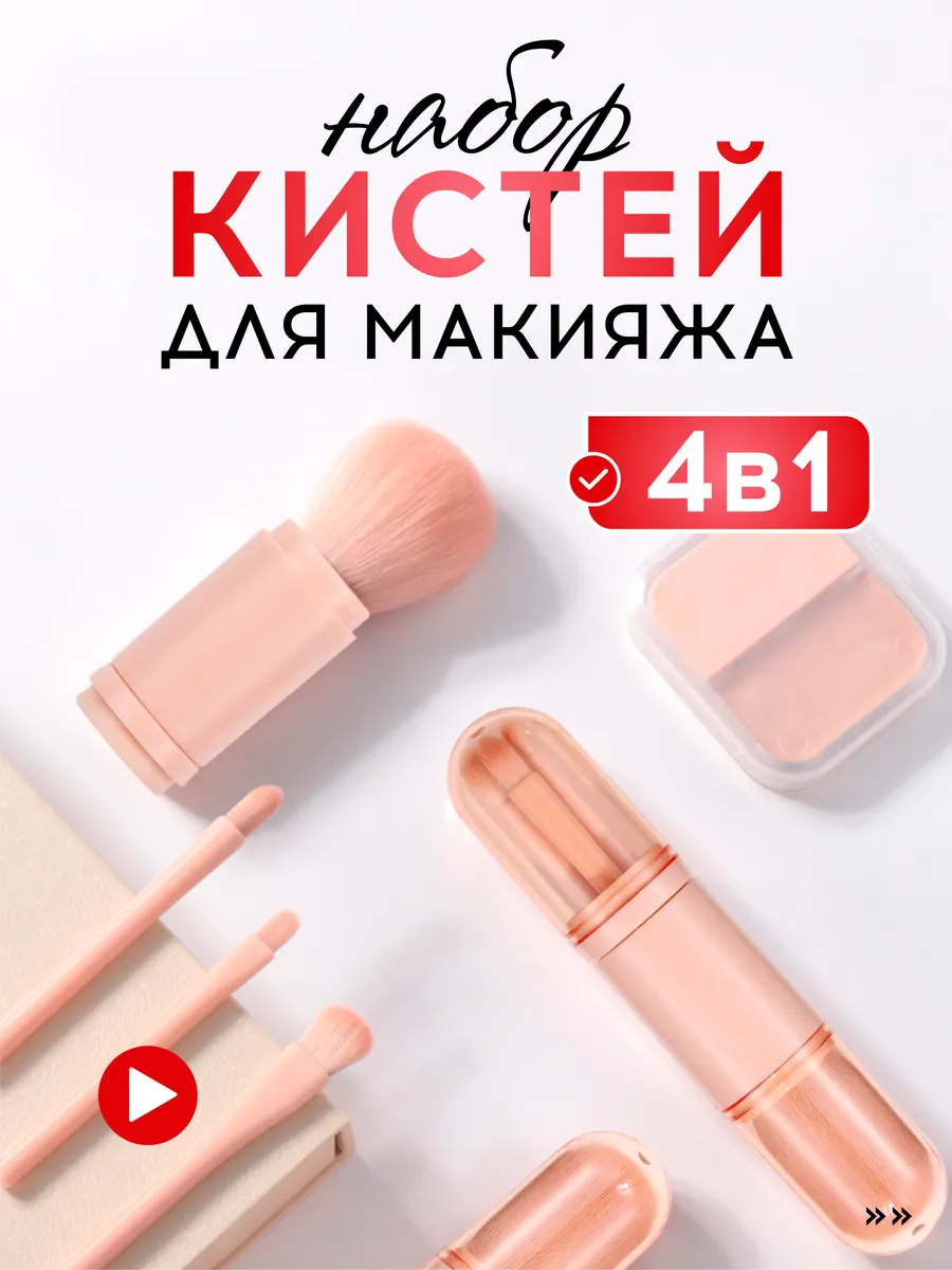 Кисти для макияжа в футляре