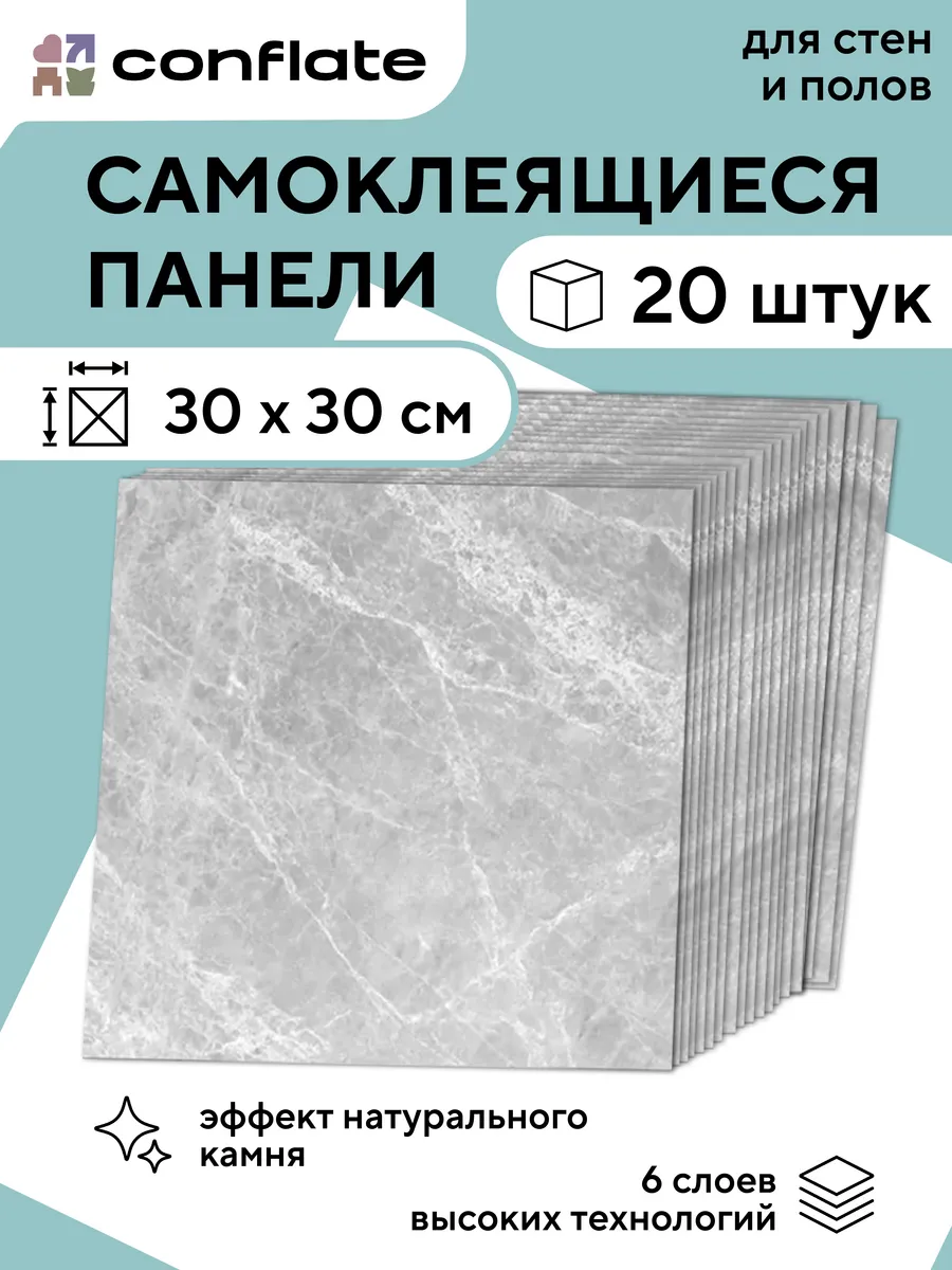 Плитка самоклеющаяся для пола и стен 30x30 см 20 шт