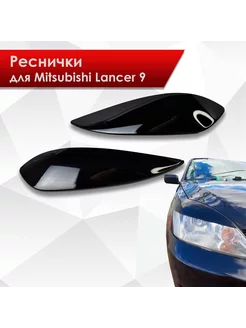 Накладки на фары Реснички Mitsubishi Lancer 9 2000-2010