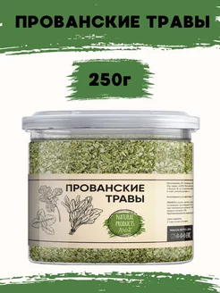 Прованские травы 250г