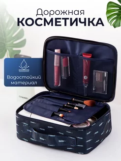 Косметичка SANERA 220441642 купить за 376 ₽ в интернет-магазине Wildberries