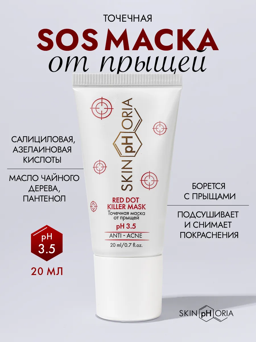 Маска от прыщей для лица SOS крем-маска с азелаиновой кислотой