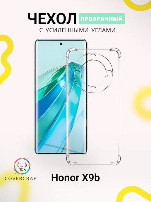 CoverCraft Чехол на Honor X9b противоударный Хонор прозрачный