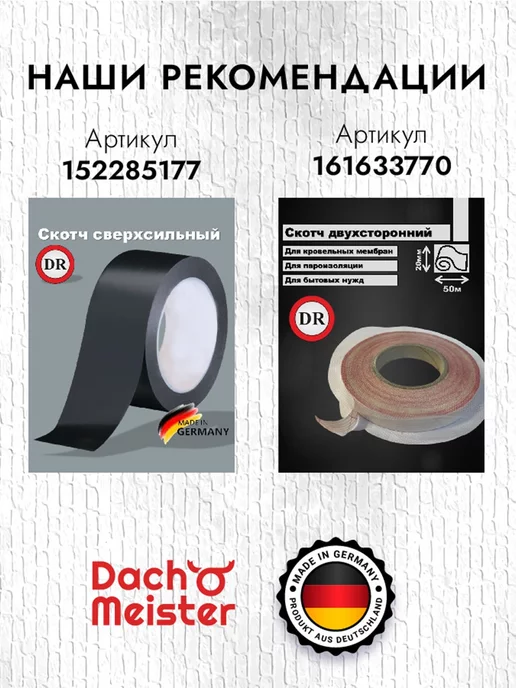 Dach Meister Аэроэлемент конька 230 мм лента коньковая для кровли, 5 шт, фото 3