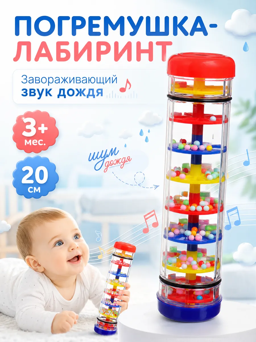Погремушка для новорожденных белый шум