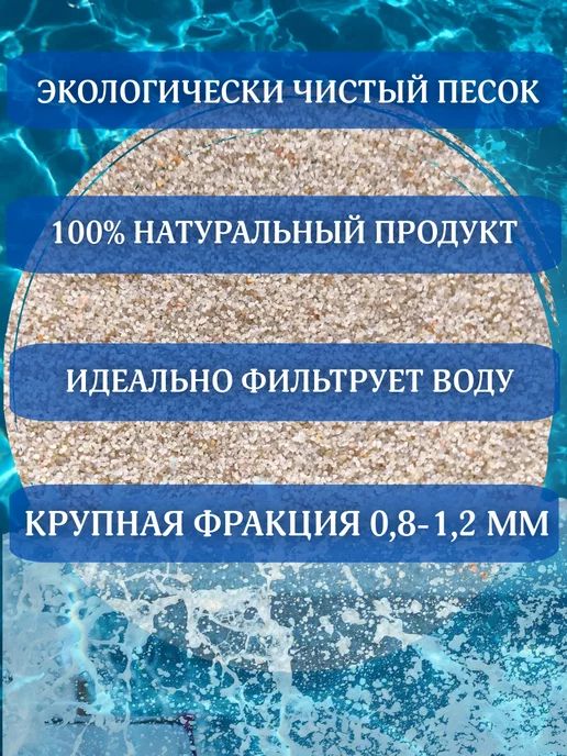 Планета Лета Кварцевый песок для фильтрующих насосов в бассейн 10кг, 10 кг, фото 3
