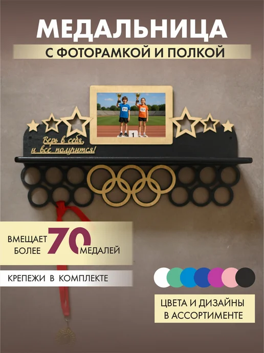 Smartwooddesigns Медальница с полкой Хранение кубков и наград с фоторамкой, вариант
